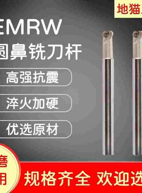 EMRW铣刀杆R4 R5 R6圆鼻45度倒角铣刀杆EMR SSP SB12 16 20 25 40