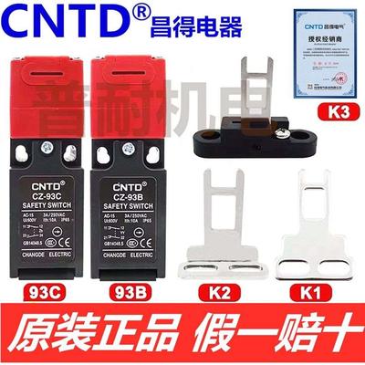 CNTD昌得CZ-93B CZ-93C安全门限位开关