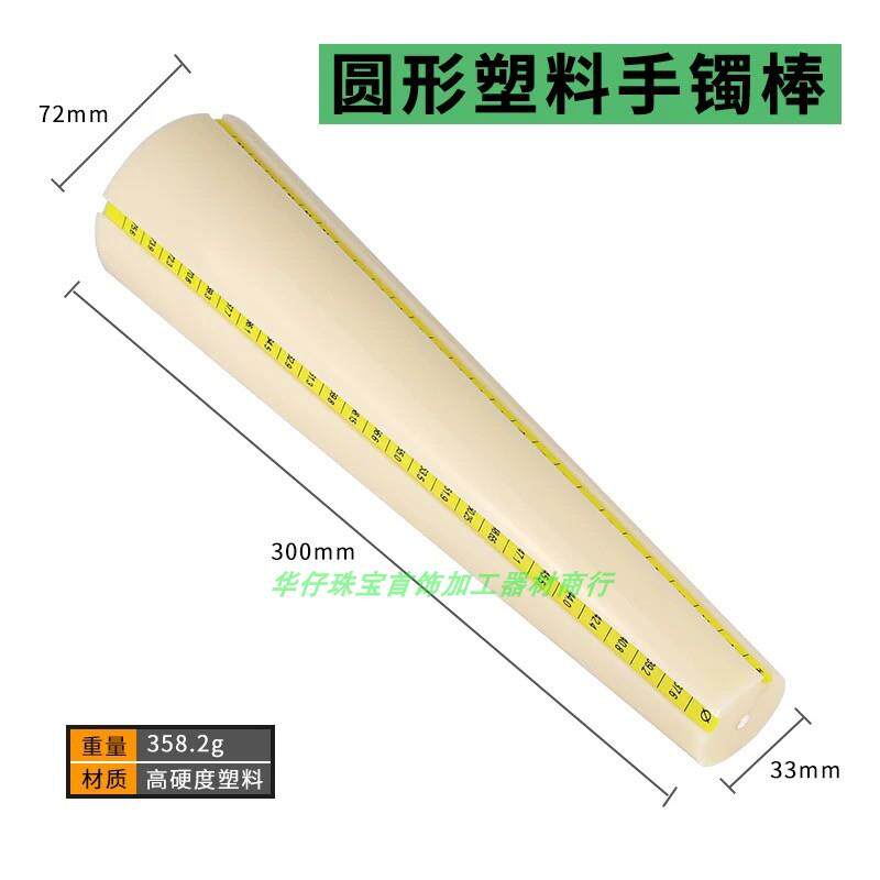 手镯木珠宝首饰工具形状修复整形手镯棒调节测量硬木塑料diy胶锤