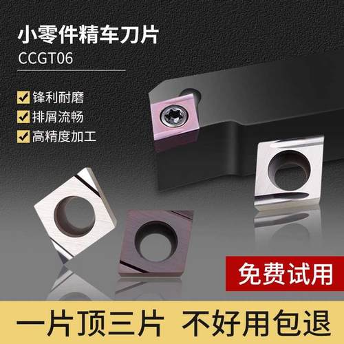 金属陶瓷精车内孔刀片CCGT060202/060201/060204 ER/EL/R/L-U/F