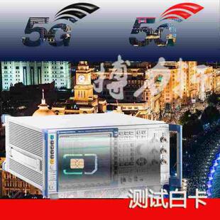 CMW500测试卡/MT8820C/nb模组 5G/4G手机 UXM测试白卡 E7515 SIM