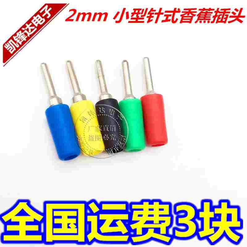 2MM香蕉插铜针式banana插接线柱插头音响箱喇叭音频线连接头热卖