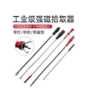 吸杆带强磁吸力棒 加长螺丝捡拾器汽修金属拾取 带灯可弯曲磁力棒