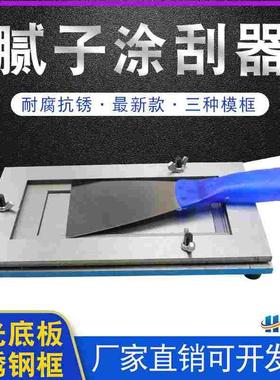 湿膜刮墨板QNG腻子涂刮器制膜器刮涂器涂层漆膜仪漆膜制备器
