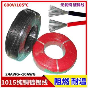 美标电子线ul1015环保镀锡纯铜线平方20 18 16 14 12AWG耐温105度