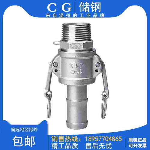 304不锈钢快速接头  扳把式C+F型套装 快装外丝软管接头4分1寸2寸
