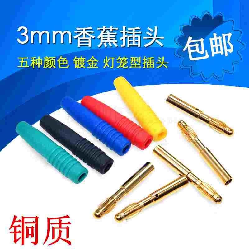 3mm铜镀金 焊接式香蕉插头 连接器 3毫米灯笼测试插头 绝缘面板,居家日用,书写板,淘宝优惠券,粉丝福利购,淘宝优惠卷