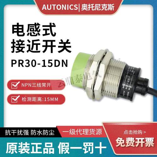 奥托尼克斯M30接近开关传感器PR30-15DN/DP/DN2 PR30-10DN/10DP