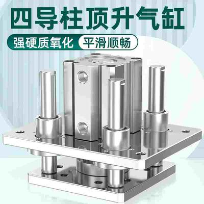 顶升四导柱气缸带导杆导向柱升降平台小型气动大推力气缸SD463/80