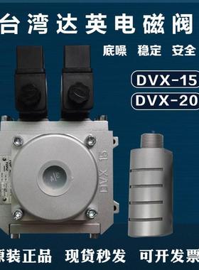 TOPAIR达英双联电磁阀DVX-15杨力2694206气控DVX-20安全阀2693210