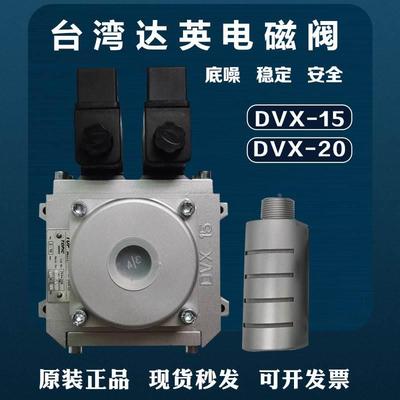 TOPAIR达英双联电磁阀DVX-15杨力2694206气控DVX-20安全阀2693210