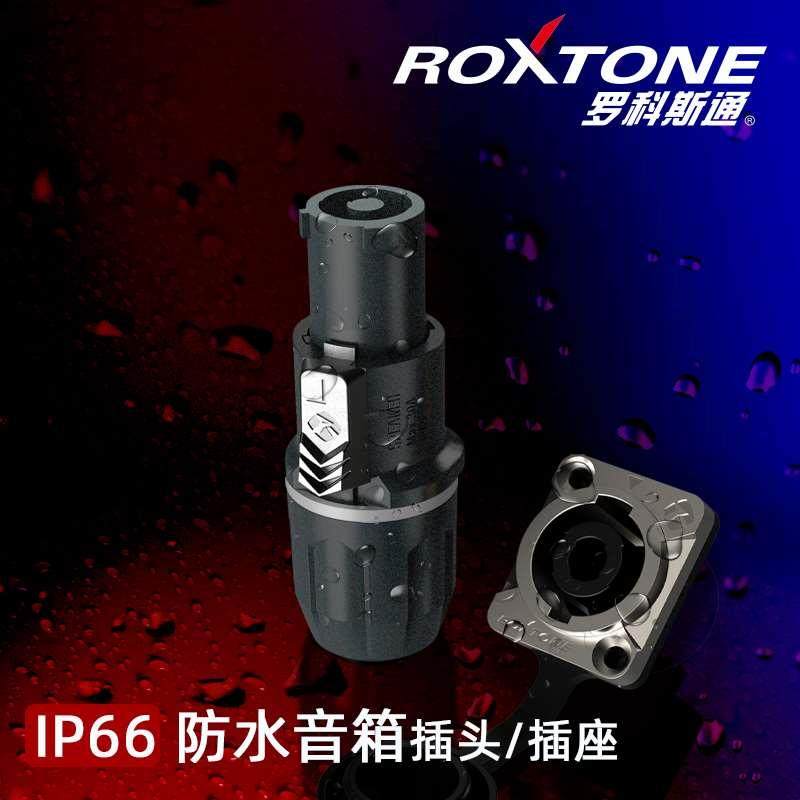 罗科斯通四芯音响插头座航空喇叭音箱环形欧姆头专业演出防水连接