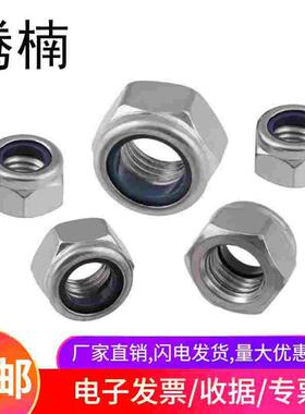 DIN985不锈钢304六角尼龙锁紧螺母铁镀锌Ｍ3Ｍ30正反细牙防松螺帽