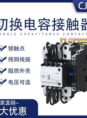CJ19-25 32 43 63 11E 21E CJ16 切换电容器接触器220V380V CDC9