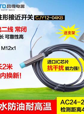 CNTD昌得接近开关v交流二线常闭 M12 防水防油耐高温CJY12-04KB