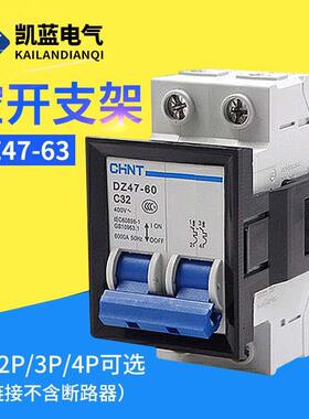 小型断路器空开支架1234PDZ47空气开关暗装 卡扣式固定架框C45