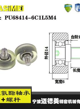 厂家直销聚氨酯加螺杆包胶轴承 不锈钢滑轮PU68414-6C1L5M4滚轮