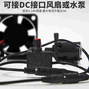 pwm调速器5~24V风扇电机鼓风机调速线暴力风扇开关DC公母接口用