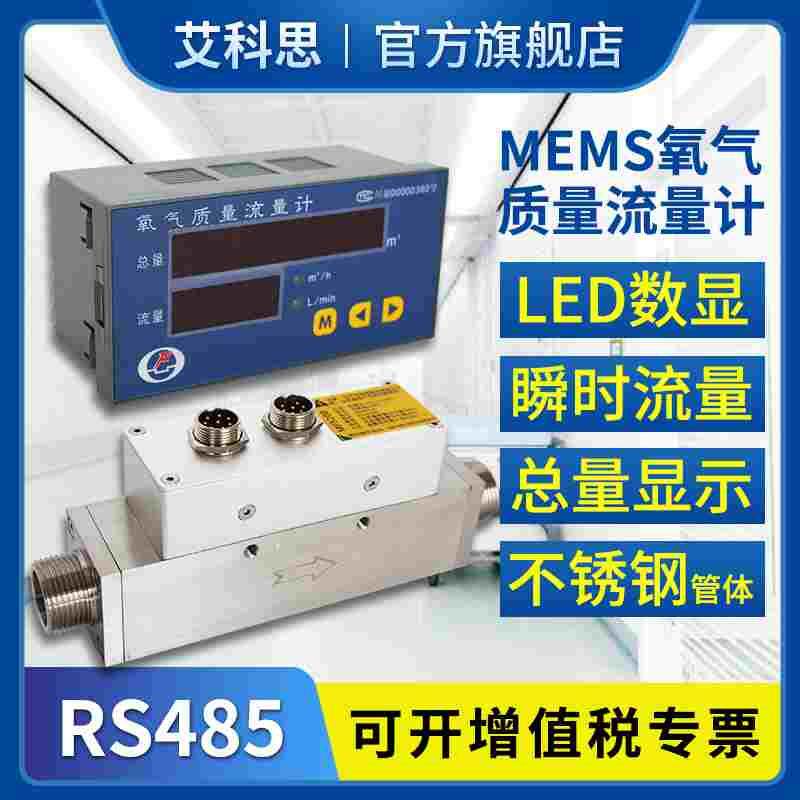 气体质量流量计表氧气计量MF5212-300-Q-A分体壁挂式数显集中供氧