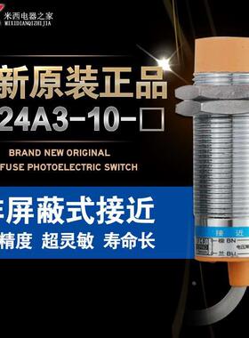 沪工接近开关 LJ24A3-10-Z/DX 直流二线常闭10mm M24