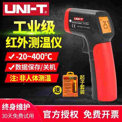 优利德红外线测温仪UT300A+测温枪高精度厨房油温水温温度计