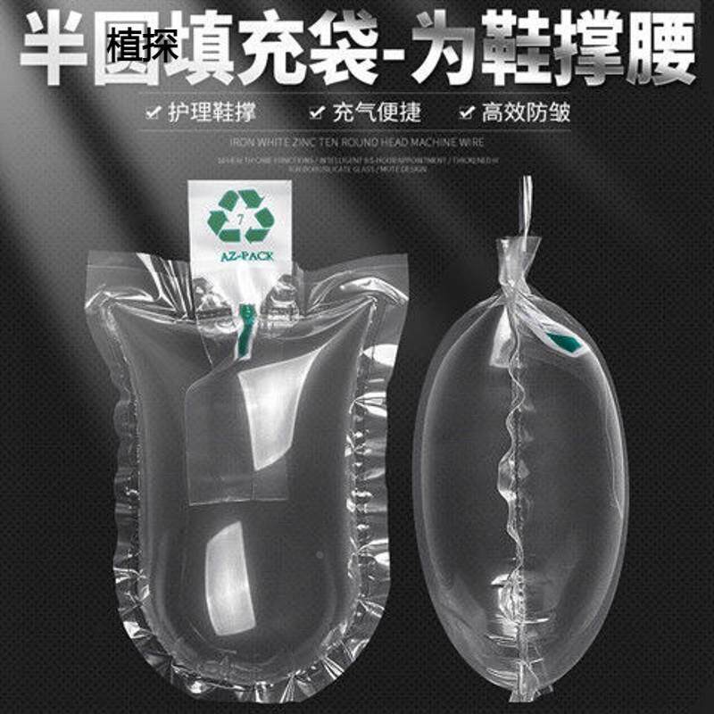 鞋靴专用半圆形鞋撑气囊充气袋填充袋运动皮鞋气泡空气袋定制