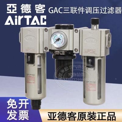 原装亚德客三联件过滤器GAC20008S/20006L/GAC30010AS/GAC40015AS