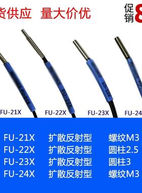 进口芯 FU-21X FU-22X FU-23X FU-24X 红外光纤传感器探头