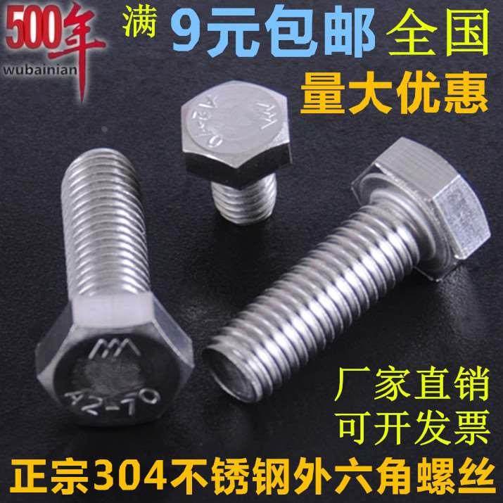 8mm 304不锈钢外六角螺栓 外六角螺丝M8*16/20/25/30/35/40/60-80