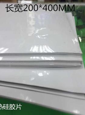 400*200*厚1mm导热硅胶片 软导热矽胶垫 软硅胶垫CPU散热硅胶片