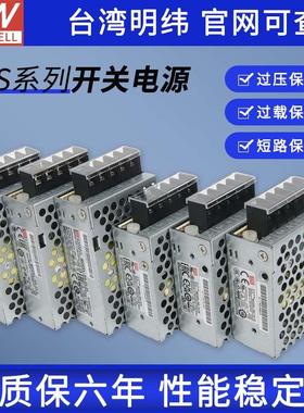 RS-15W25W明纬5V3A开关电源12V/24V直流DC模块3.3/15/48V LED NES