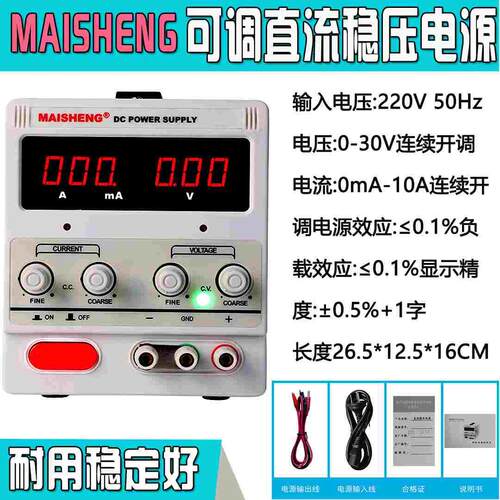 包邮迈胜MS-605D/MS603D/MS3010D/MS305D直流可调稳压电源0-60V