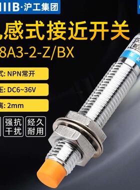 沪工电感式M8接近开关LJ8A3-2-Z/BX直流三线NPN常开2mm12V24V36V