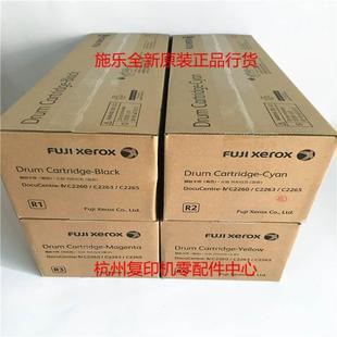 C2263 原装 C2260 施乐4代 C2265洋红黑黄蓝青色套鼓感光鼓组件