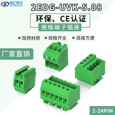 导轨式接线端子2EDG-UVR-5.08 2P3P4P-24P光导轨针座 90度出线