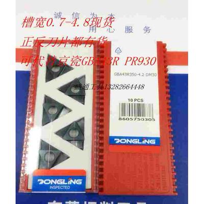 卡簧槽/浅槽刀片/三头立装槽刀片GBA43L 槽宽1.45 -4.7 可开税票