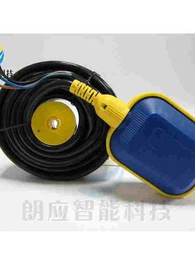 MAC3自动KEY-3M5M10M15M电缆式浮球水塔水缸泵液位开关水位控制
