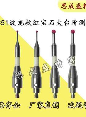 德头BLUM波龙测针TC51探头国产高精度红宝石大台阶测针4.0*50*M4