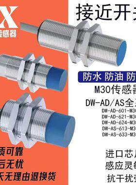 电感式接近开关DW-AD-601-M30 DW-AS-613-M30-002 603 623 611