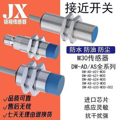 电感式接近开关DW-AD-601-M30 DW-AS-613-M30-002 603 623 611