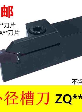 数控刀杆 外切槽刀ZQ1616R-03/ZQ2020R-03/ZQ2525R-03/ZQ21616-4