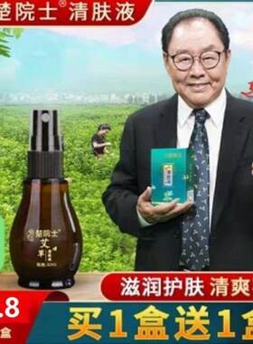 清肤液南京同仁堂艾草液温和不刺激植物萃取止痒喷雾芈梵