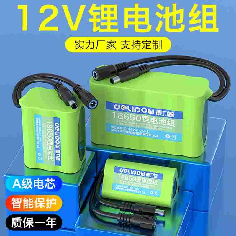 德力普12v锂电池组18650音箱太阳能可充电户外移动电源12伏锂电瓶