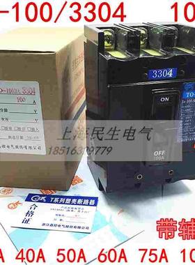 TG TO-100/3304 船舶断路器 T0-100带辅助银点60A75A100A质保一年