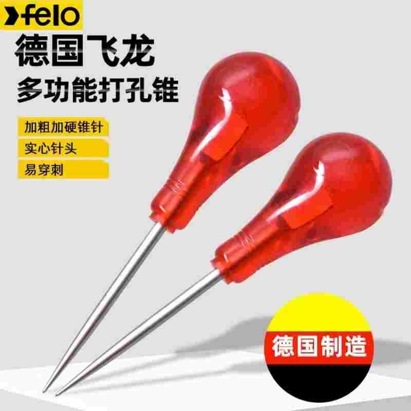 德国FELO进口皮革打孔锥多功能扩孔实心锥子针粗大手柄工修鞋工具