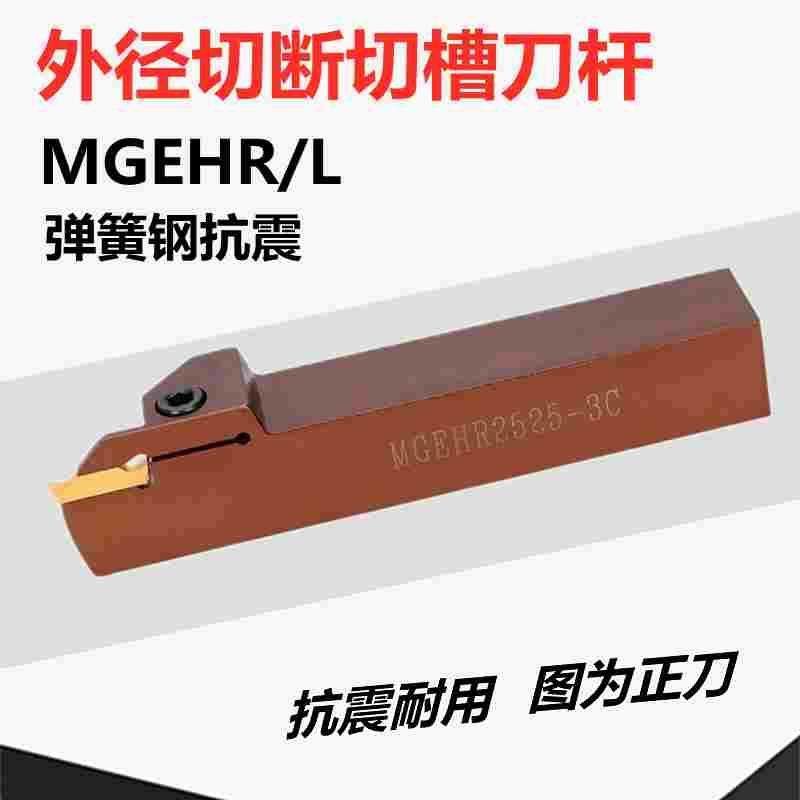 弹簧钢数控切断刀杆抗震切槽外径加长切刀杆MGEHR2020-3割断割槽