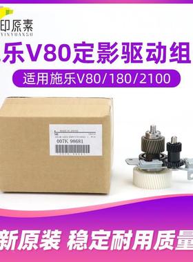 印原素施乐V80原装定影驱动齿轮组件V180 V2100 V3100  007K98681