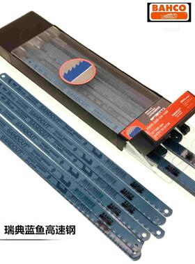 BAHCO瑞典鱼唛锯条高速钢手动锯片超高硬度蓝色0.6厚磨刀专用锯条