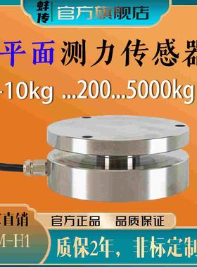 蚌传BCM-H1平面压力传感器称重测力圆形50KG200N5T不锈钢材质