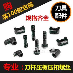 数控刀杆压板W型M型压帽压块双头螺丝MCS625大头螺钉大压板刀具